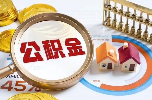 当兵两年公积金有多少-临猗公积金代办平台